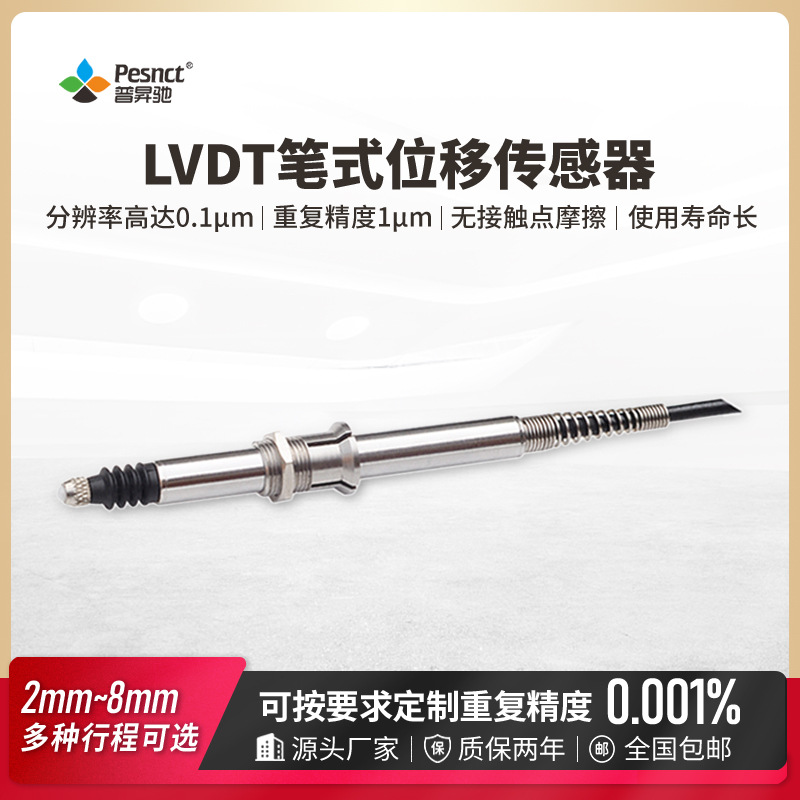 LVDT裂缝检测差动变压器非接触式高精度笔式位移传感器