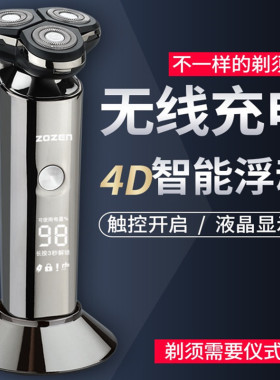 4D数显浮动三刀头触摸开关电动剃须刀智能感应全身水洗男士刮胡刀