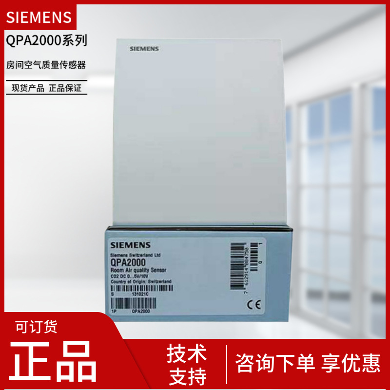 SIEMENS西门子2002QPA2060D气体二氧化碳温湿度传感变送器QPA2062