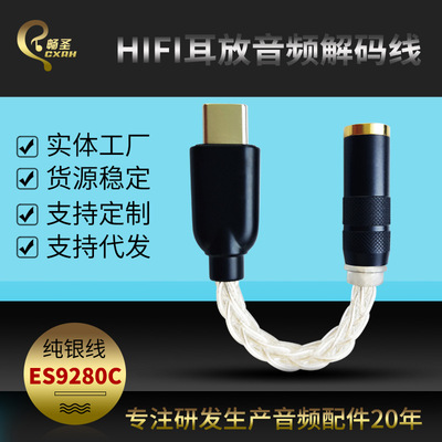 typec手机转3.5解码DAC耳放线发烧HIFI转接头es9280c便携DSD硬解