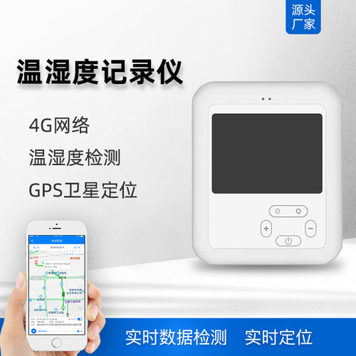 4G远程温湿度传感器智能精度测量电子GPS定位htc-1温湿度记录仪