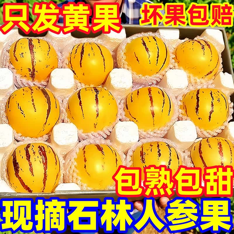 石林人参果云南圆果10斤新鲜当季孕妇水果黄肉人生果整箱大果包邮