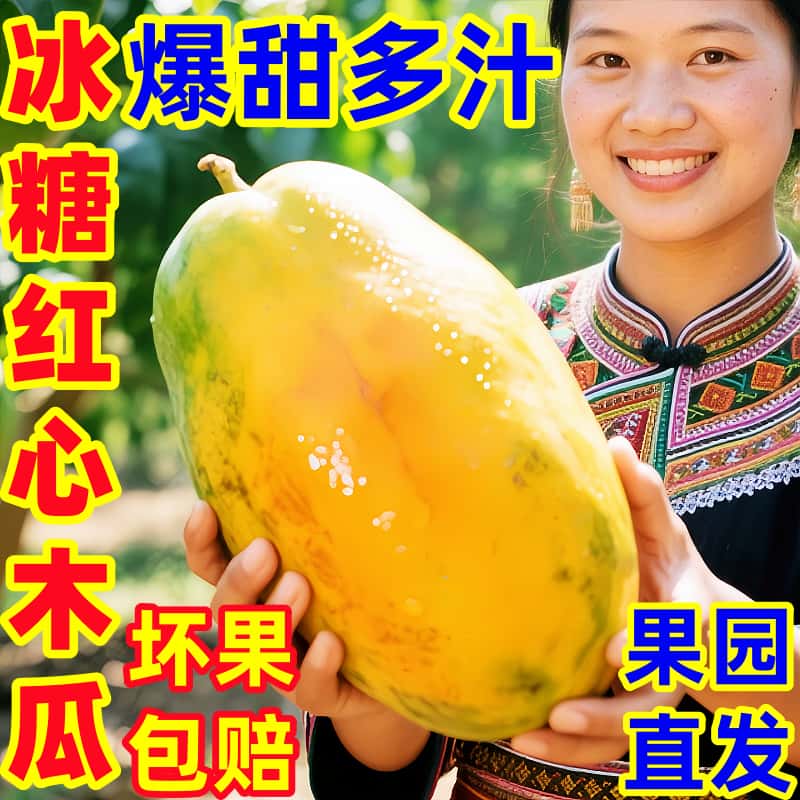 广西红心牛奶木瓜10斤应当季新鲜孕妇水果青皮番木瓜冰糖心树上熟