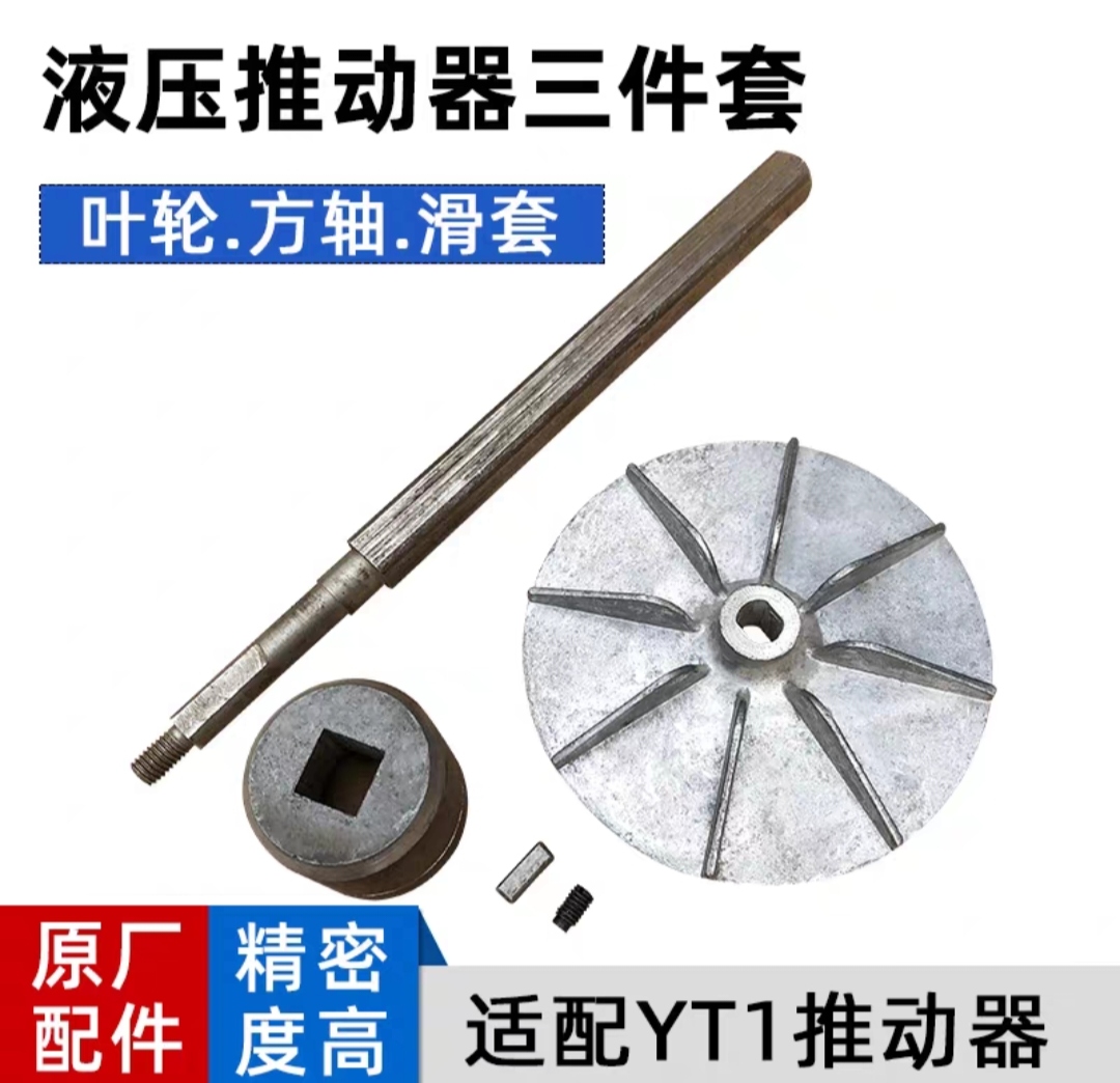 YT1推动器专用风叶轮 方轴 圆孔 方孔键槽叶轮