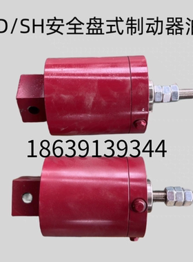 安全制动器油缸SBD200-A液压失效保护制动器油缸SBD250-ASBD160-A
