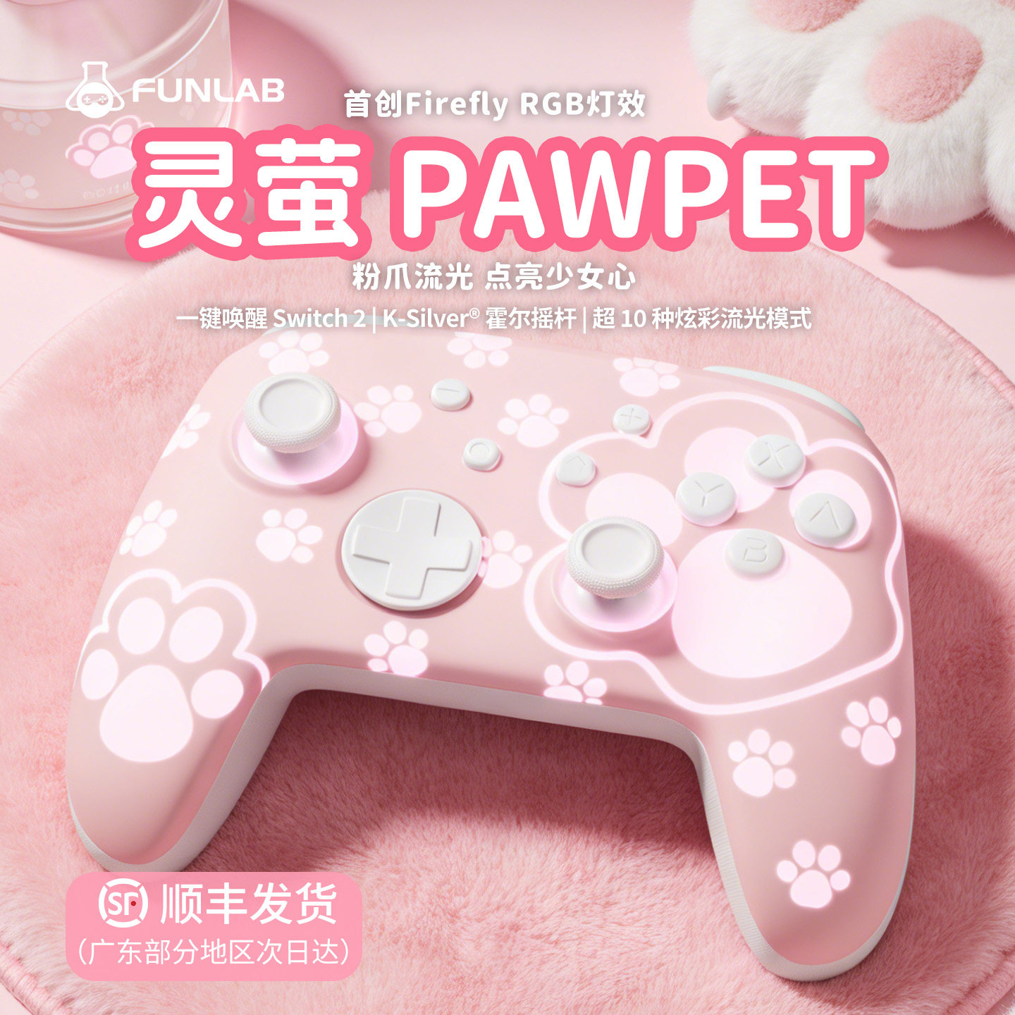纷岚Switch无线RGB猫爪手柄图片
