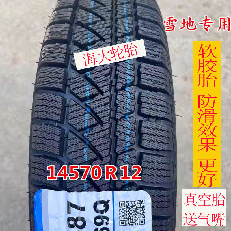 雪地胎145/70R12   155/65R13 五菱宏光Mini雪地胎低速轮毂