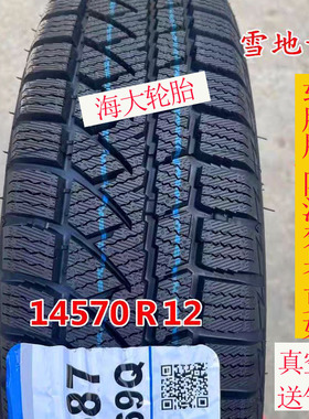 雪地胎145/70R12   155/65R13 五菱宏光Mini雪地胎低速轮毂