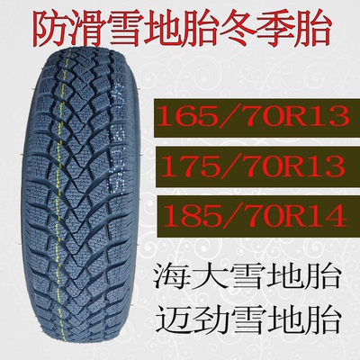 1657013/1757013/1857014雪地胎