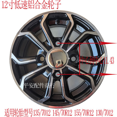 12寸大江轮毂五星金万福1357012  1457012  1557012轮胎铝轮改装