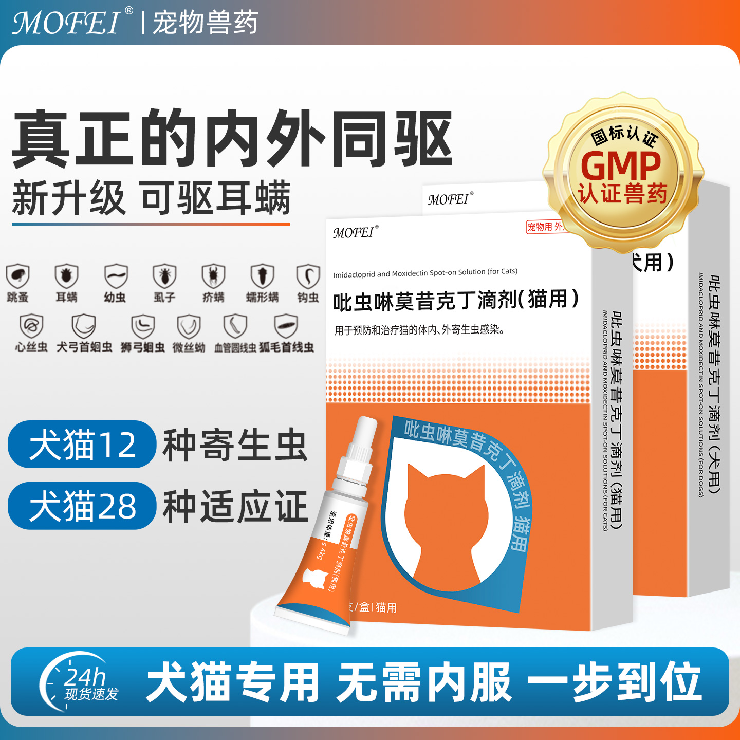 mofei宠物猫狗驱虫药体内外同驱