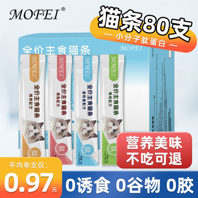 猫条猫咪零食宠物幼猫成猫湿粮营养补充互动罐头主食猫条80支一箱