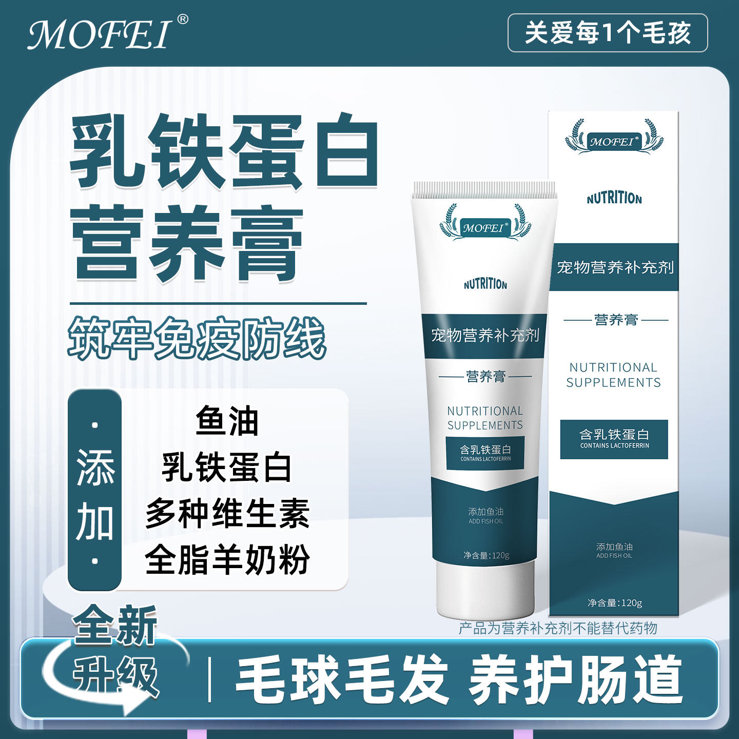 mofei营养膏乳铁蛋白猫咪狗狗专用幼犬维生素鱼油补充剂一膏多补,宠物/宠物食品及用品,猫狗通用营养膏,淘宝优惠券,粉丝福利购,淘宝优惠卷