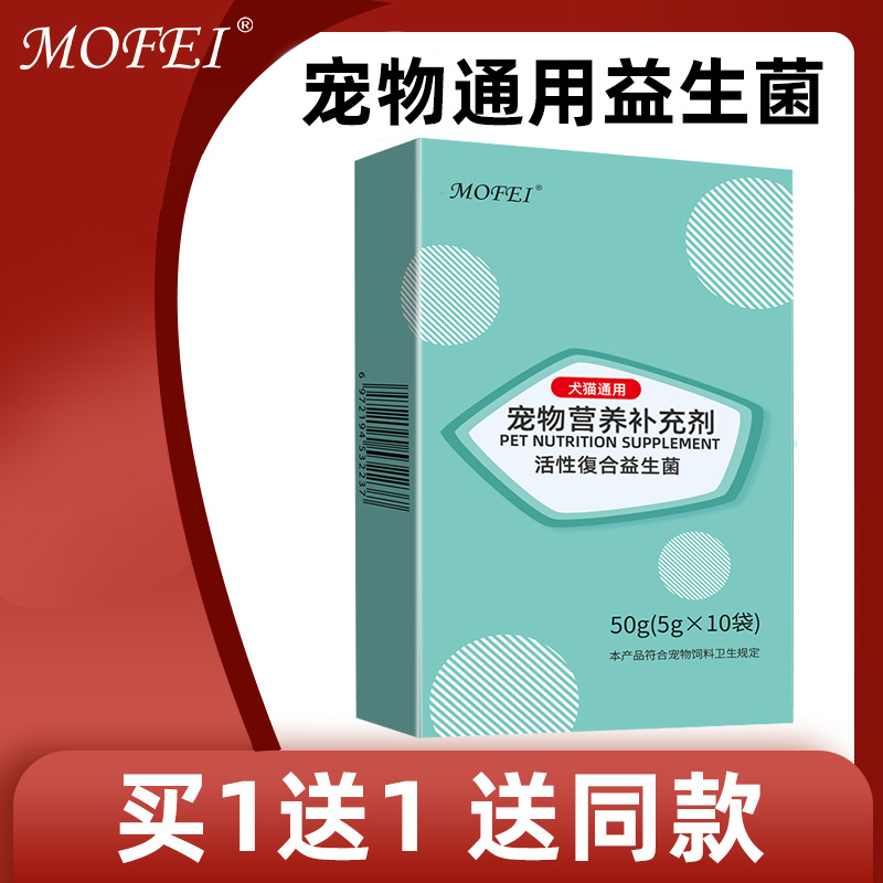 mofeimofei益生菌狗狗肠胃调理