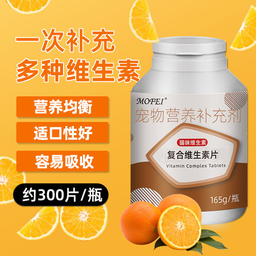 猫咪复合维生素片片维生素b