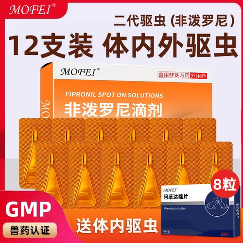 mofei 狗狗驱虫药体内体外驱虫宠物驱杀跳蚤犬专用非泼罗尼滴剂Z