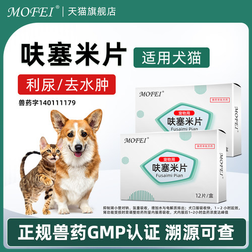 MOFEI呋塞米片正规兽药GMP认证
