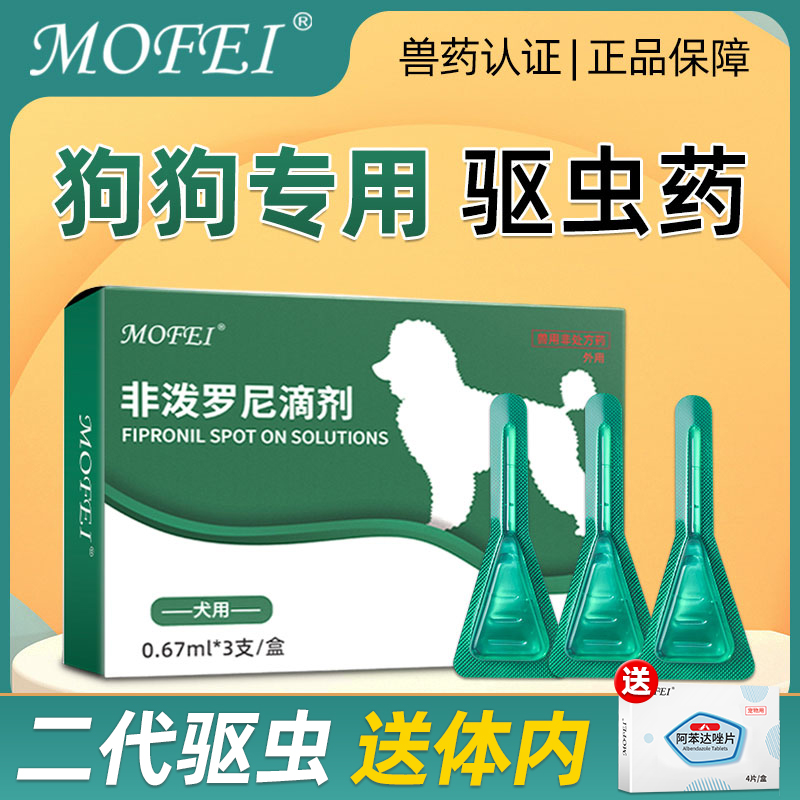 狗狗专用驱虫药体外滴剂