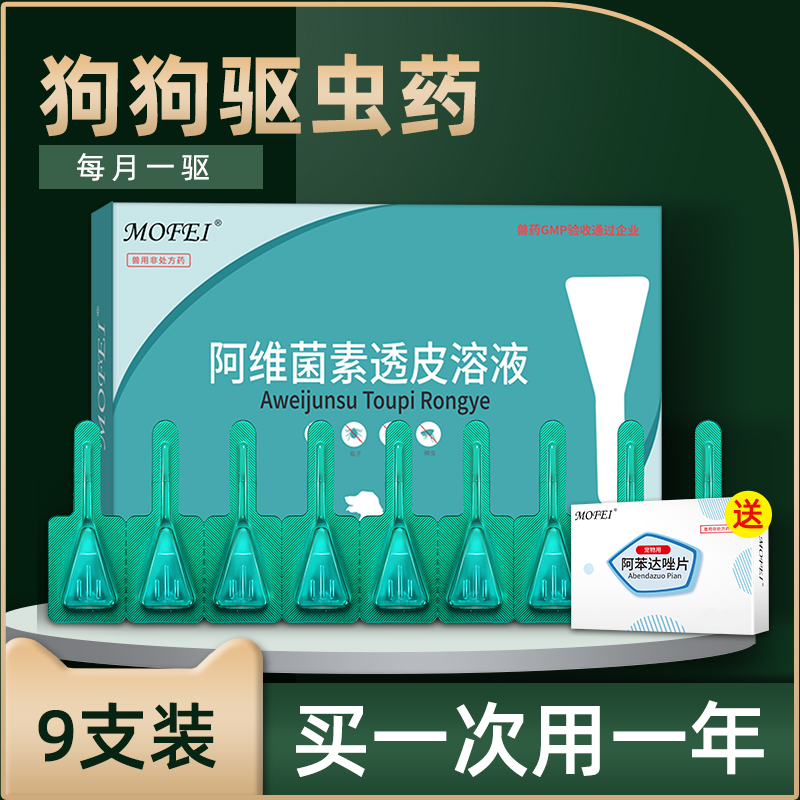狗狗体外驱虫药9支装送体内驱虫