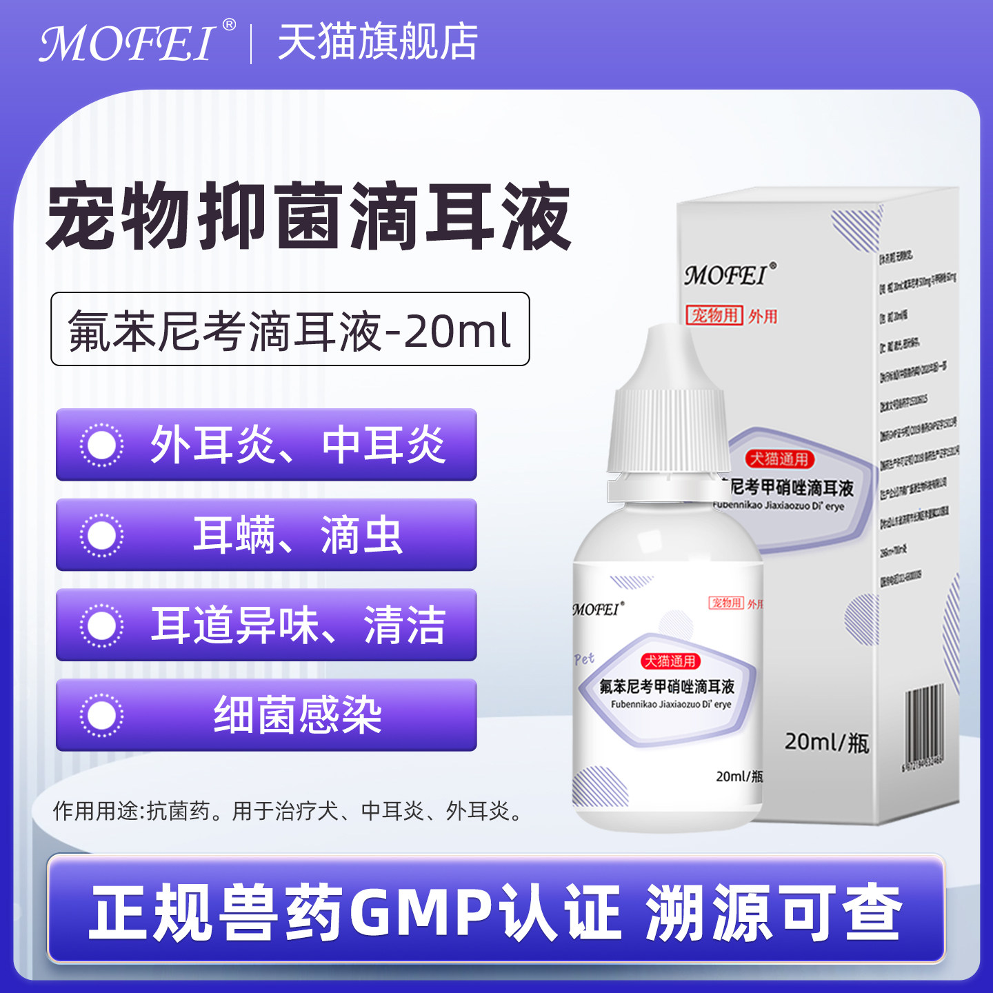 猫咪洗耳液除耳垢耳螨真菌狗狗专用耳朵耳道清洁清洗液宠物滴耳液