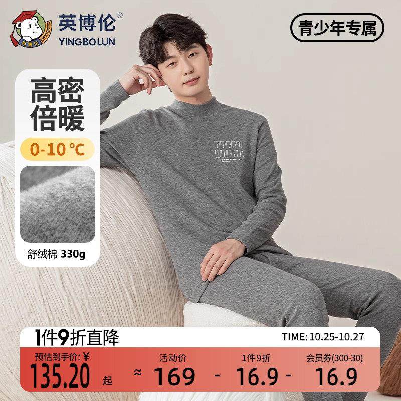 冬季青少年保暖内衣套装男大童加厚秋衣秋裤纯棉中领棉毛衫