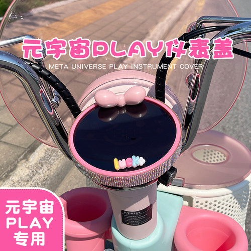 爱玛元宇宙play专用仪表盖防水防划保护壳电动车显示屏罩装饰配件