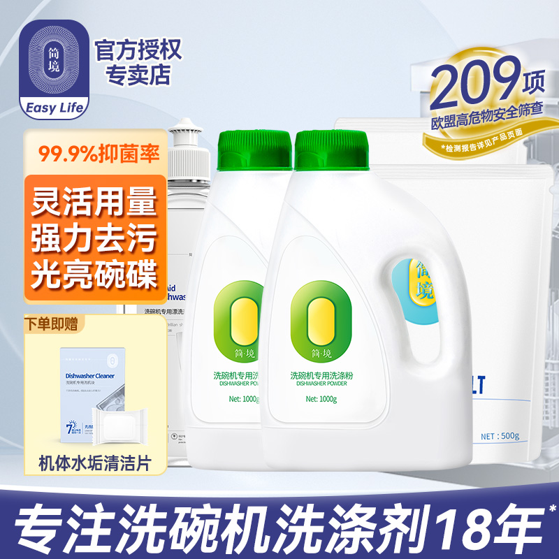 简境洗碗粉洗碗机洗涤剂三件套