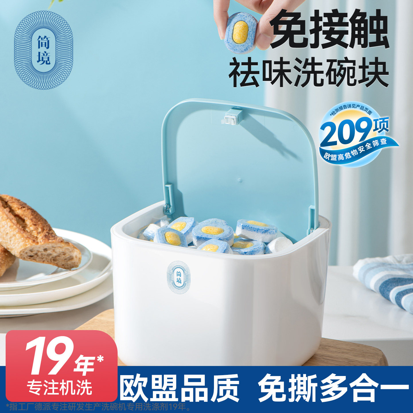 简境洗碗块洗碗机专用洗涤剂收纳桶盒粉耗材西门子海尔适用三合一