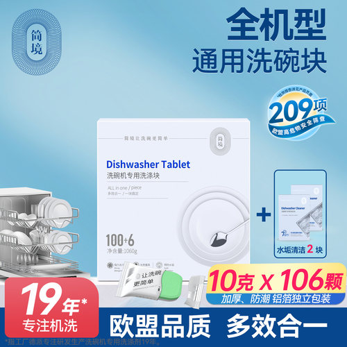 简境三合一洗碗块出口欧盟品质