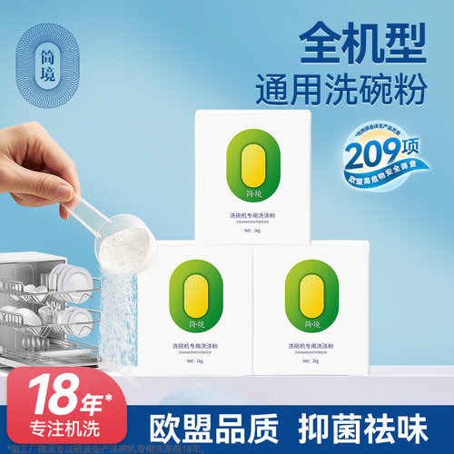 简境洗碗粉配量勺送除水垢