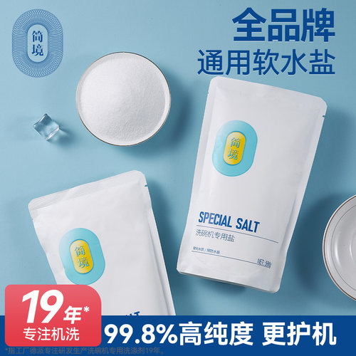 简境软水盐1kg软化水质预防水垢