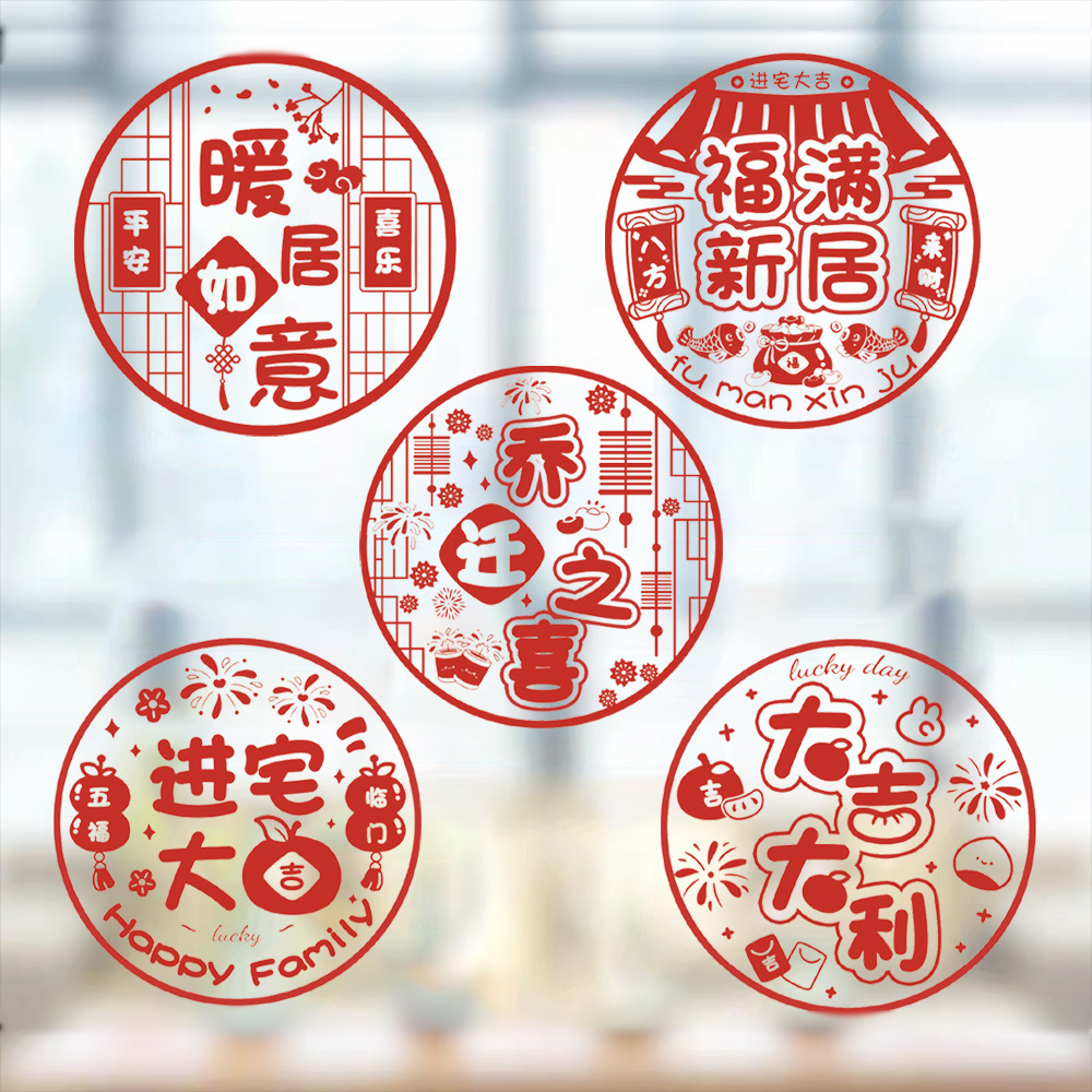 麥信喬遷福字貼多款組合