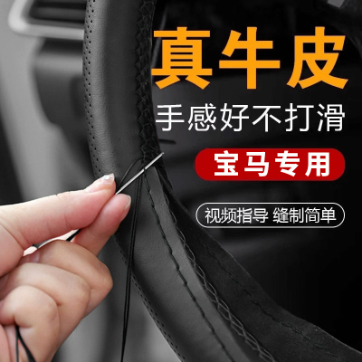 适用宝马方向盘套新5系3系GTX1X2X7X4X5X6X3系320525汽车真皮把套