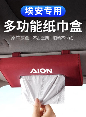 埃安yplus纸巾盒rt红色车载专用汽车内创意遮阳板抽纸盒高级感