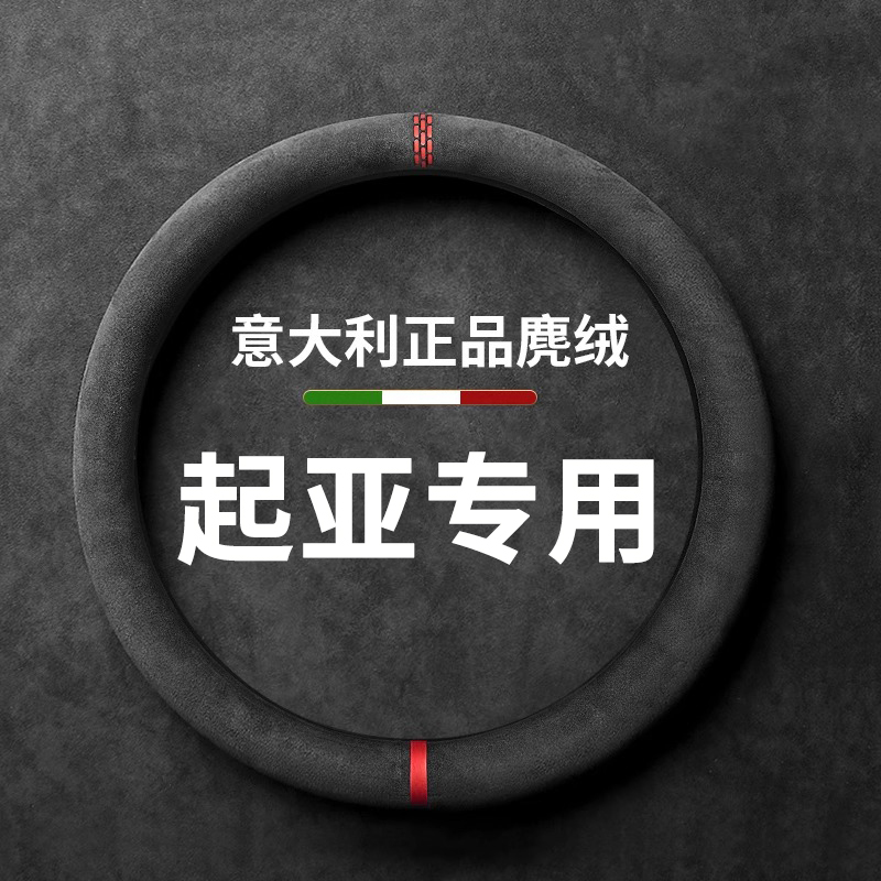 起亚方向盘套kxcross奕跑kx1索兰托焕驰秀尔狮铂拓界傲跑kx3把套