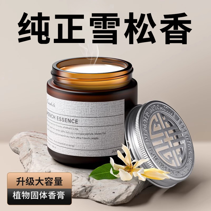 雪松车载香薰北国银色雪松味汽车香水持久留香车用固体香膏香氛