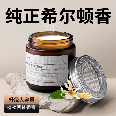希尔顿香薰车载酒店汽车香水持久留香车用高档固体香膏摆件香氛