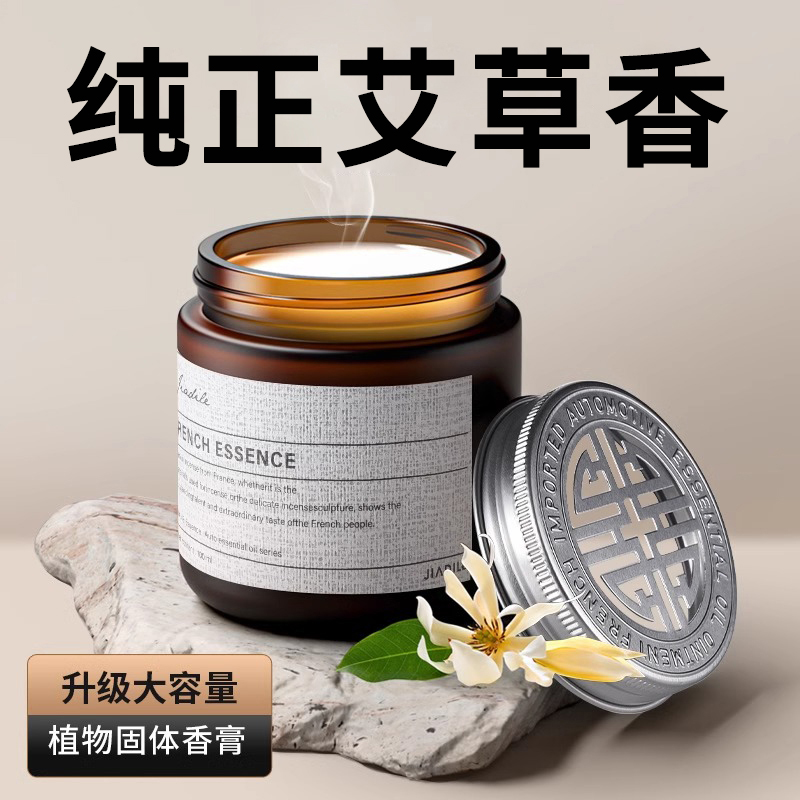 艾草车载香薰汽车香水持久留香车用高档固体香膏摆件香氛