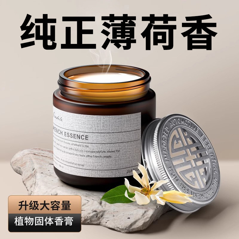 薄荷味车载香薰汽车香水持久留香车用高档固体香膏摆件香氛