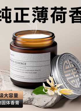 薄荷味车载香薰汽车香水持久留香车用高档固体香膏摆件香氛