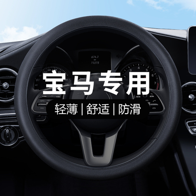 适用宝马方向盘套新5系3系GTX1X2X7X4X5X6X3系320525汽车硅胶把套