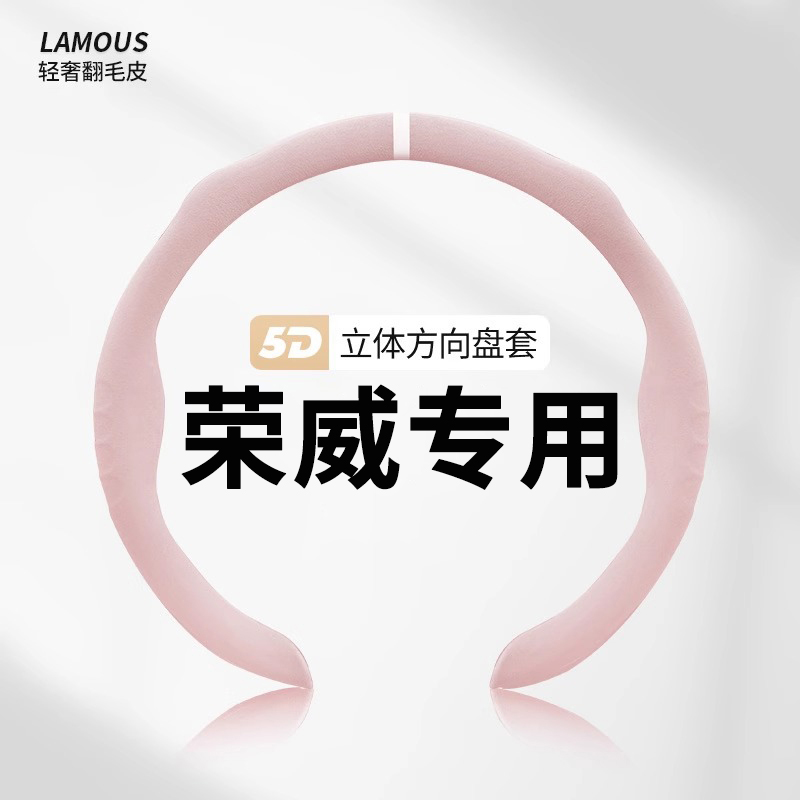 荣威rx5方向盘套i5 350 d7 i6 360 550 rx5plus rx3女士专用把套