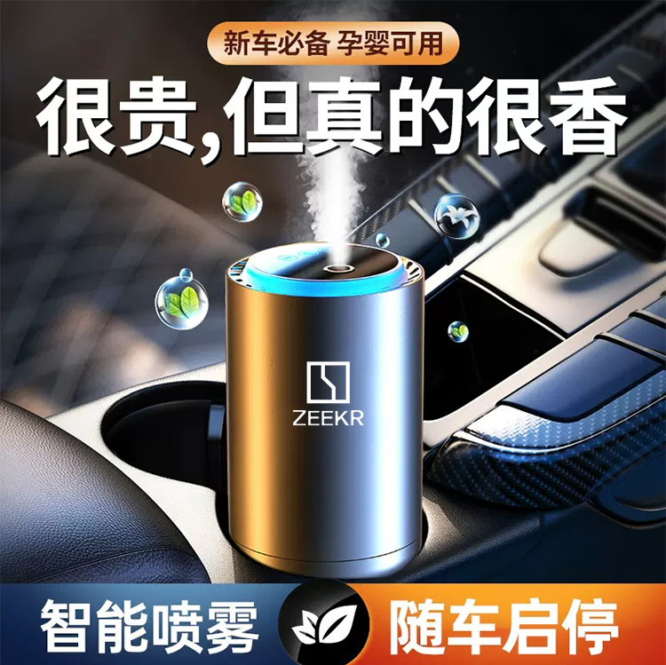 极氪车载香薰智能喷雾