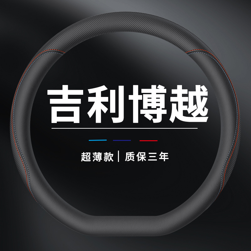 吉利博越l方向盘套cool专用pro车把套2023款18款真皮超薄四季通用