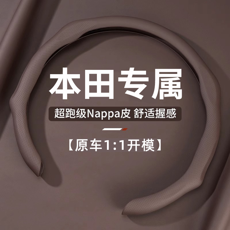 适用于本田方向盘套crv思域雅阁飞度型格xrv皓影缤智锋范凌派把套 汽车用品/电子/清洗/改装 方向盘套 原图主图