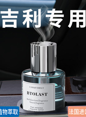 吉利车载香薰银河l7l6博越星瑞icon星越l帝豪缤汽车香水香氛摆件