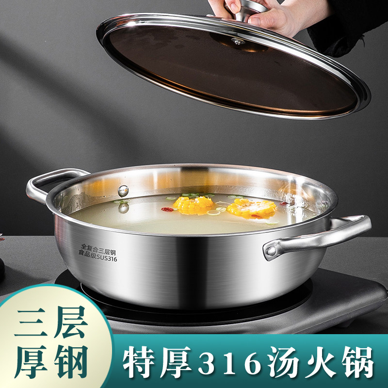 特厚食品级316不锈钢汤火锅