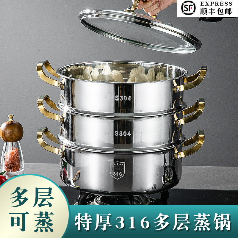 特厚食品级316不锈钢多层蒸锅家用多功能燃气电磁炉通用三层蒸笼
