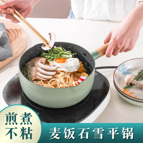 麦饭石雪平锅电磁炉燃气通用
