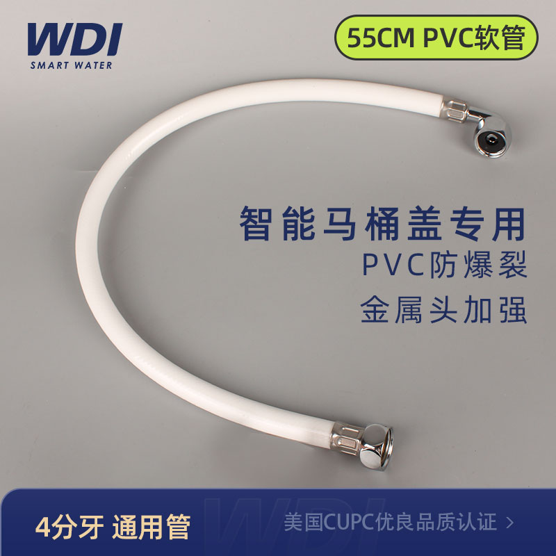 WDI威迪亚进水软管智能盖专用